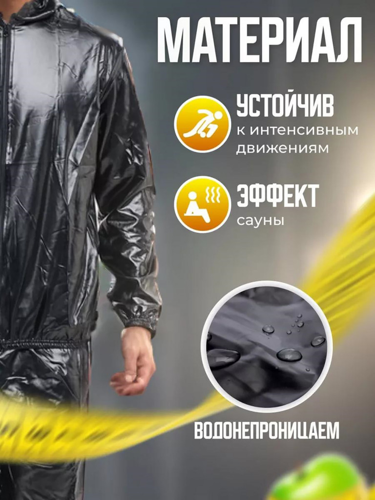 Костюм сауна Kulak размер М