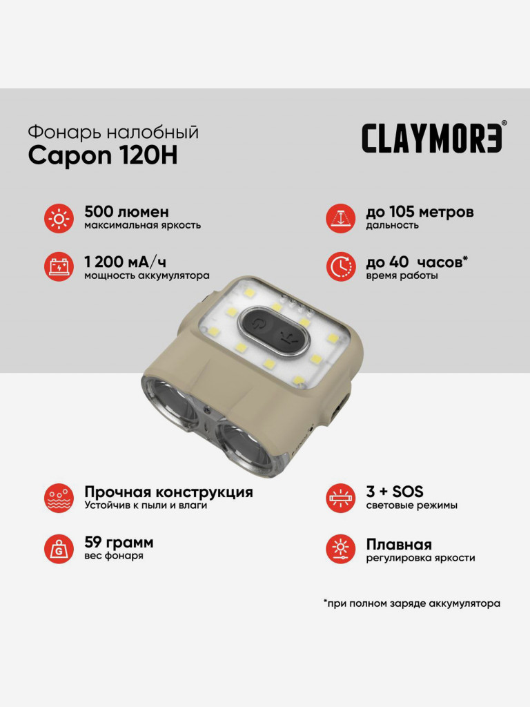 Фонарь CLAYMORE Capon 120H