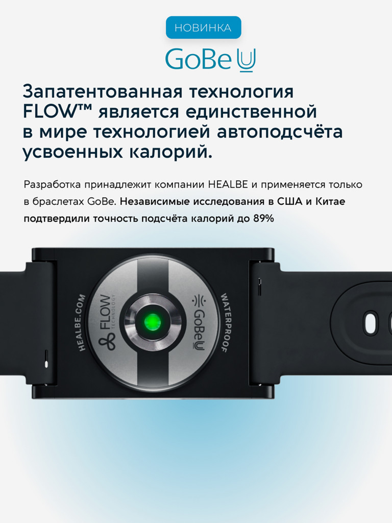 Комплект HEALBE Optimum Control 2 Plus
