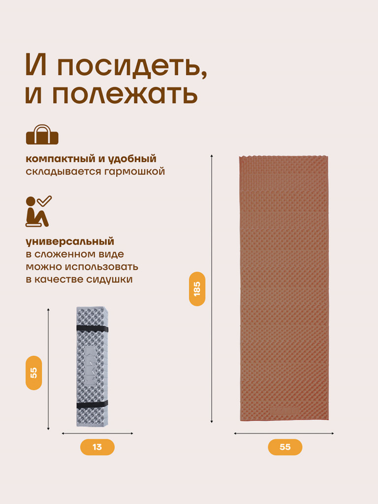 Коврик туристический KLMN пенный складной бежевый