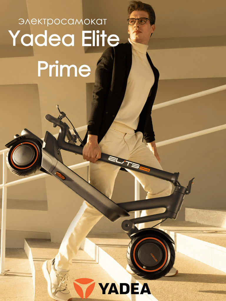 Электросамокат YADEA Elite Prime