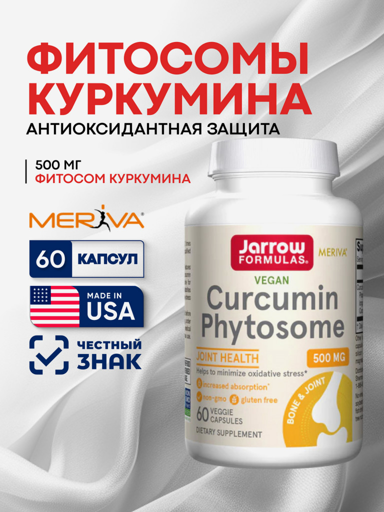 Антиоксидант, противовоспалительное для суставов, Фитосомный куркумин 500мг, Jarrow Formulas Curcumin Phytosome 60 veg caps