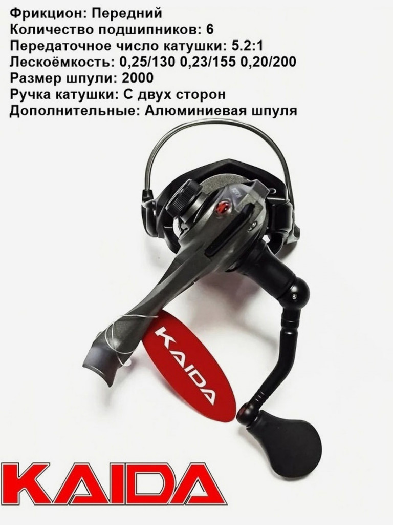 Катушка спиннинговая Kaida Specialist 2000F катушка для удочки