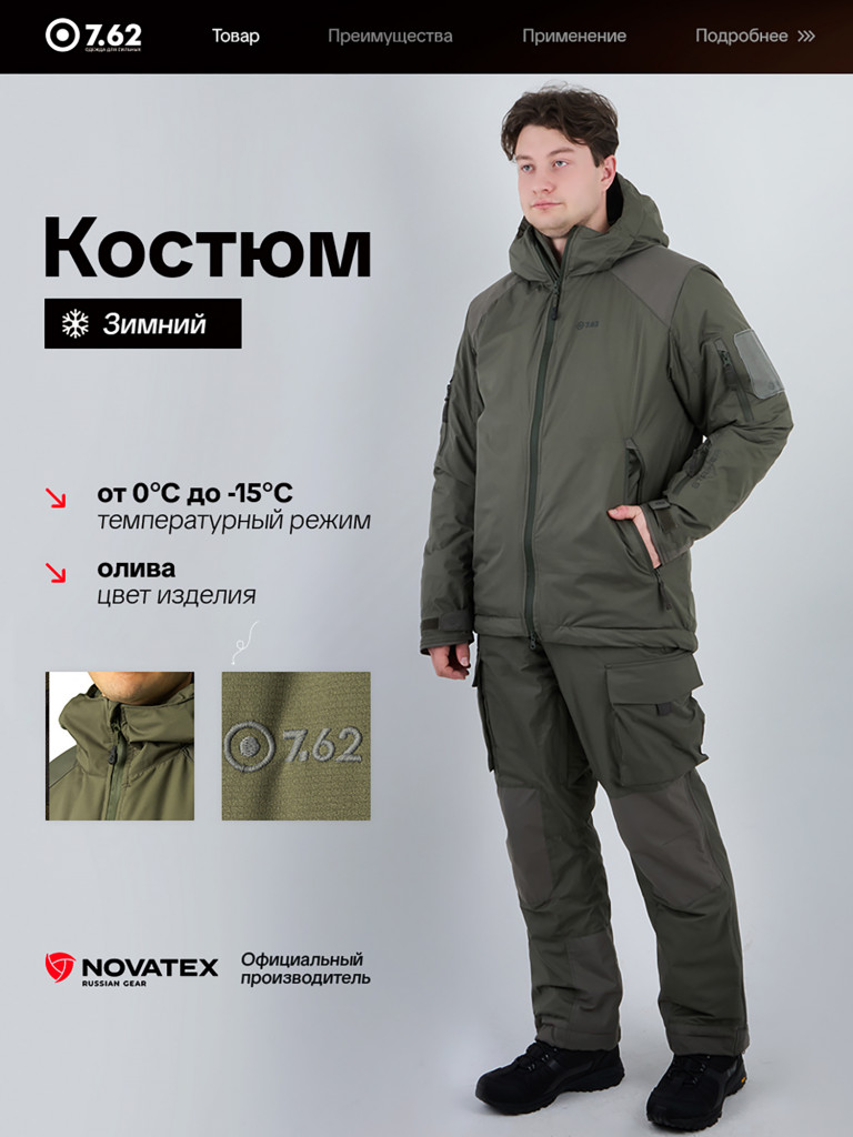 Костюм зимний мужской для рыбалки Страйкер7.62, -15, олива