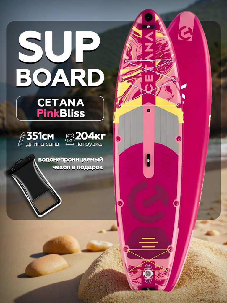 Надувная SUP-доска CETANA PINKBLISS 11'6"351х89х15 см / Сапборд для отдыха на воде