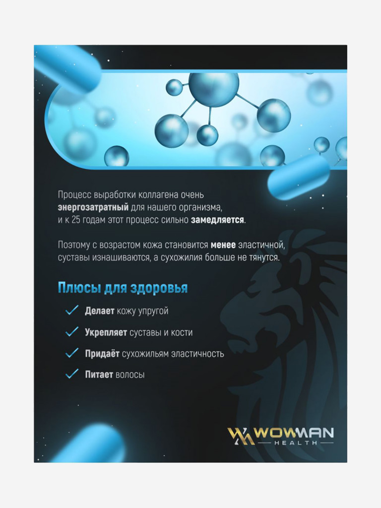 Коллаген комплекс WowMan WMCOL120, 120 капсул