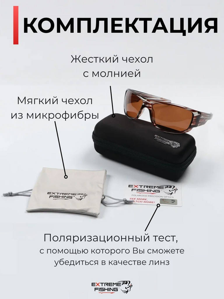Очки солнцезащитные поляризационные Extreme Fishing Passion PSS-212, линзы коричневые, для рыбалки и вождения