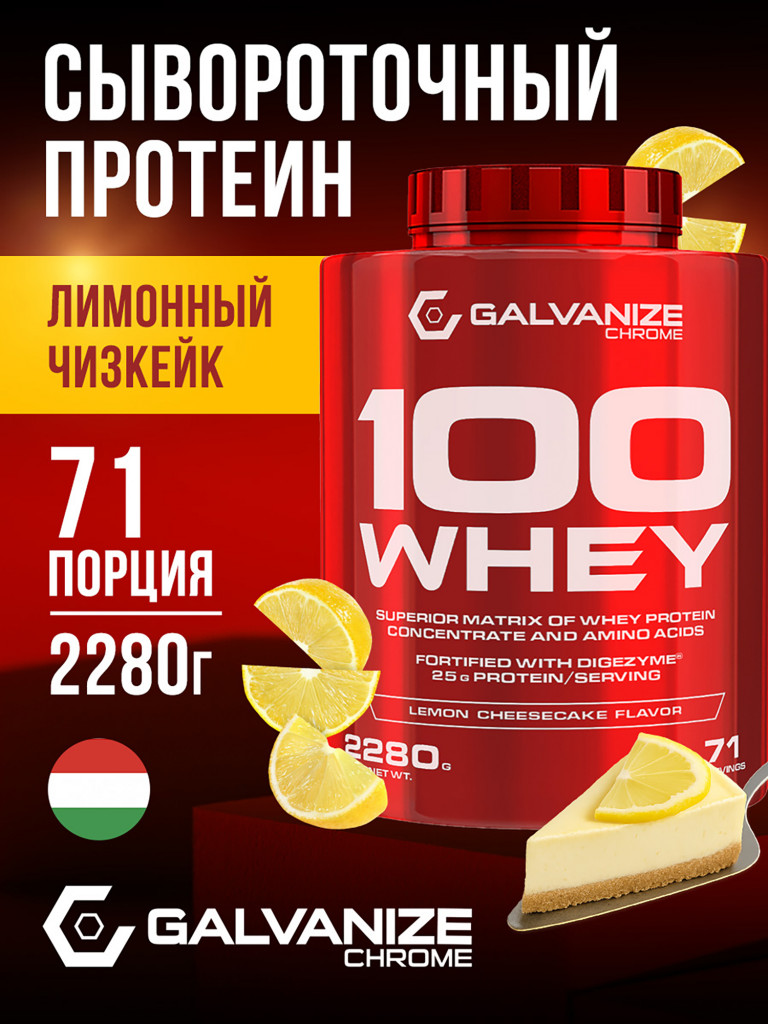 Протеин Galvanize Nutrition Whey C100, 2280 г, лимонный чизкейк