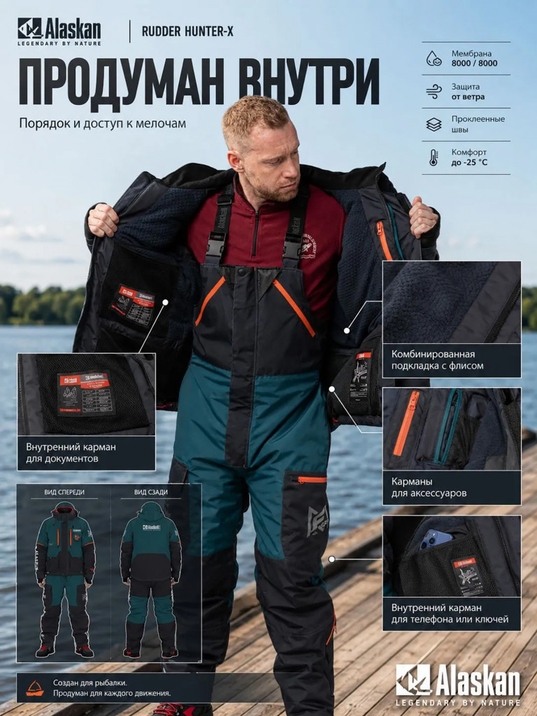 Костюм лодочный Alaskan Rudder Hunter-X (куртка+полукомбинезон) для рыбалки и охоты