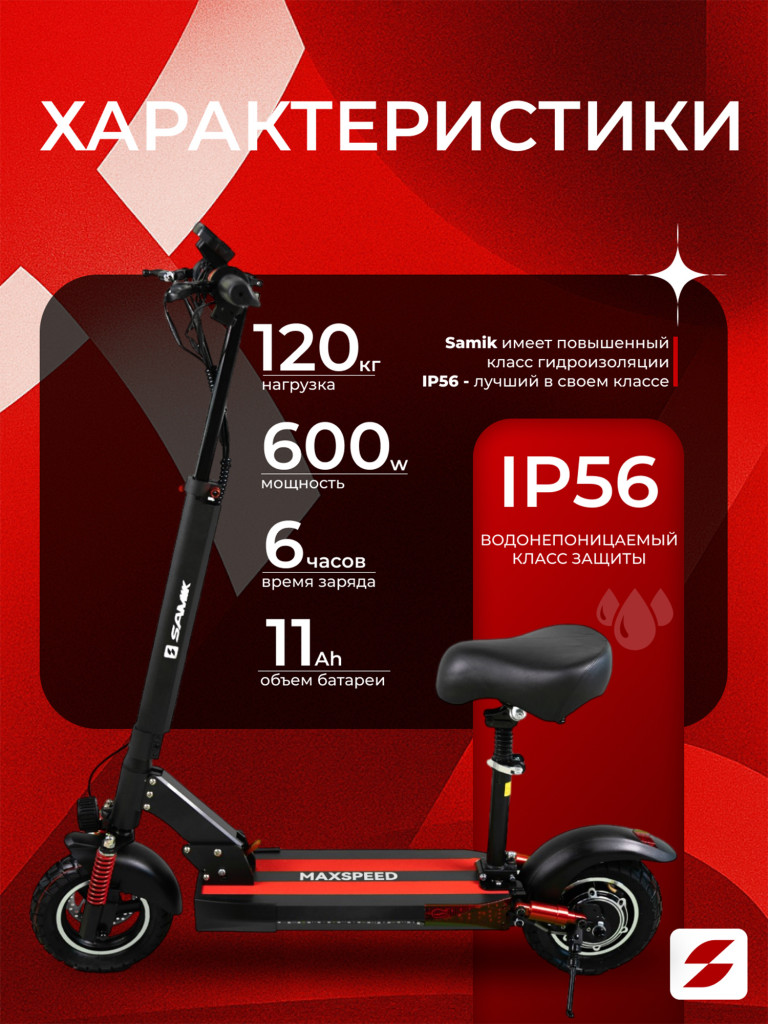 Электросамокат SAMIK MAX SPEED