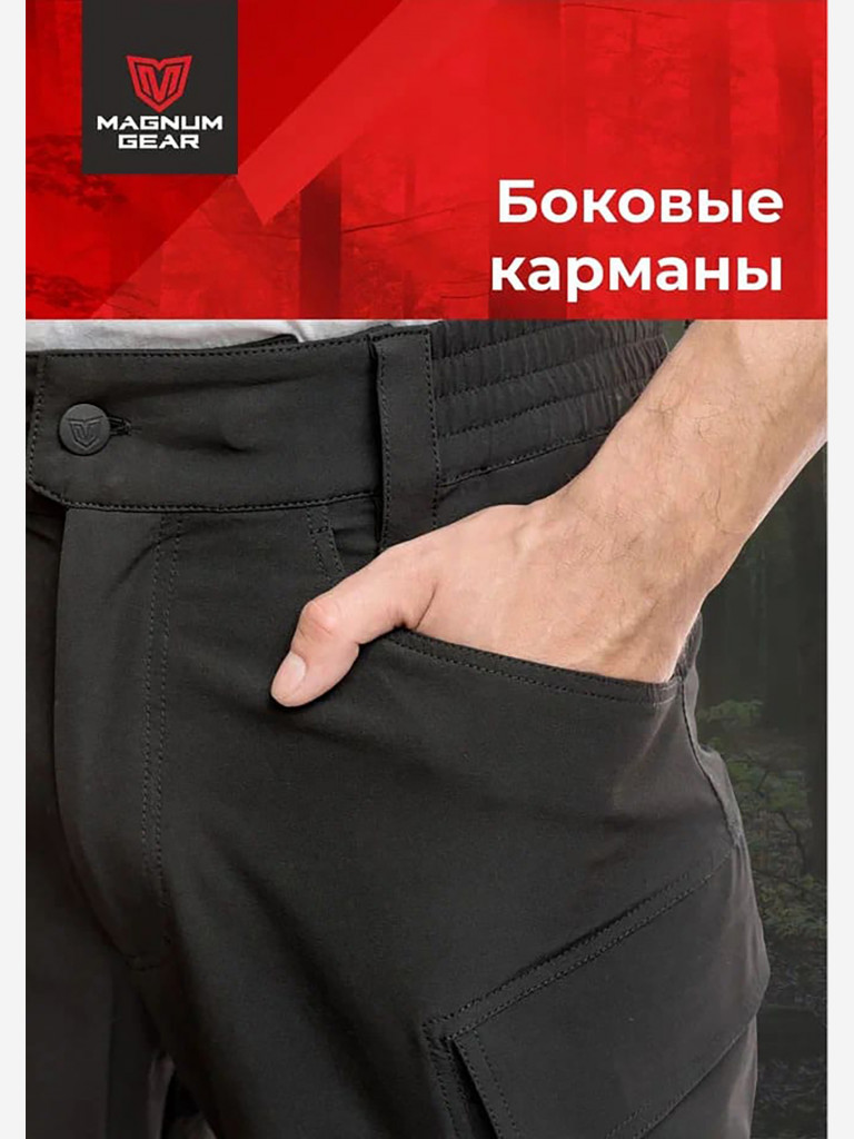 Брюки для охоты и рыбалки MAGNUM GEAR TREK FLEX черный