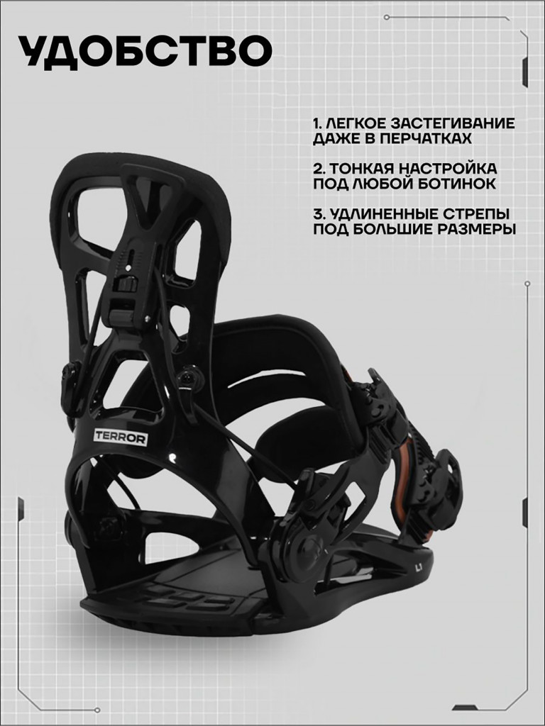 Крепления сноубордические TERRO - L1 25/26