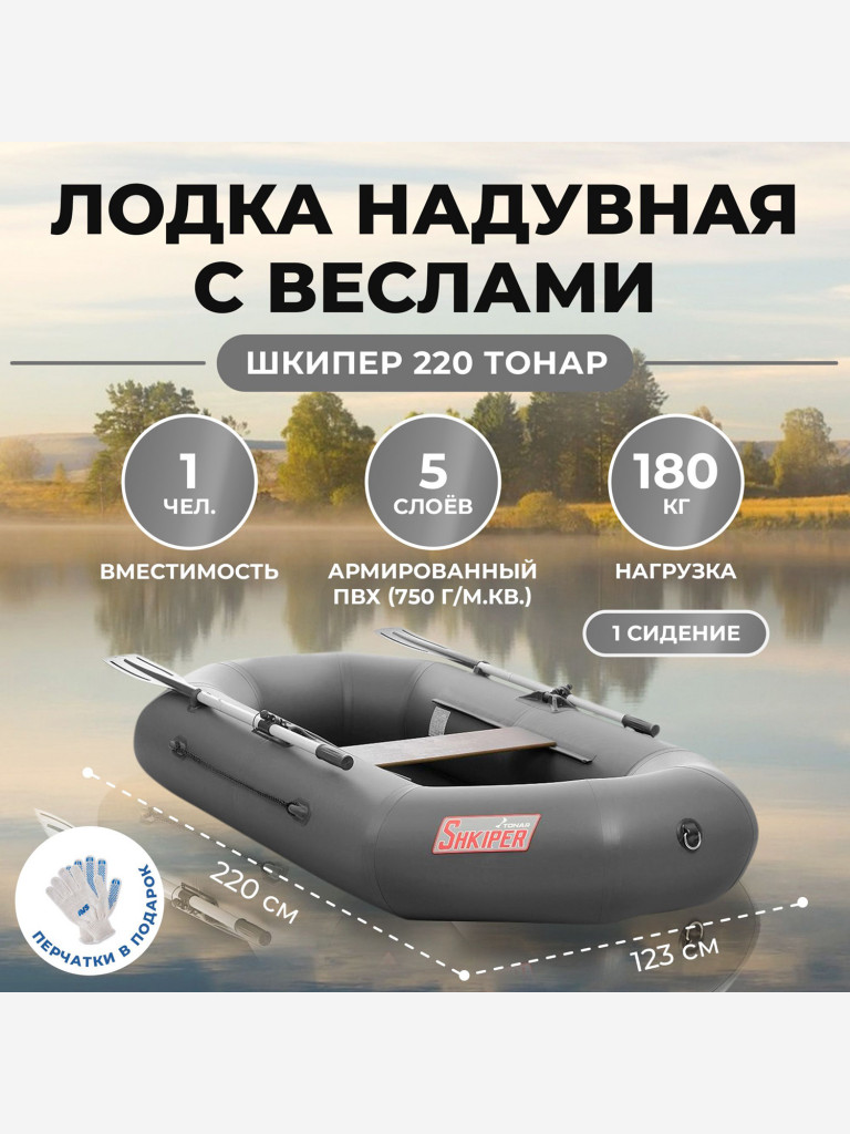 Лодка Шкипер 220 серый Тонар