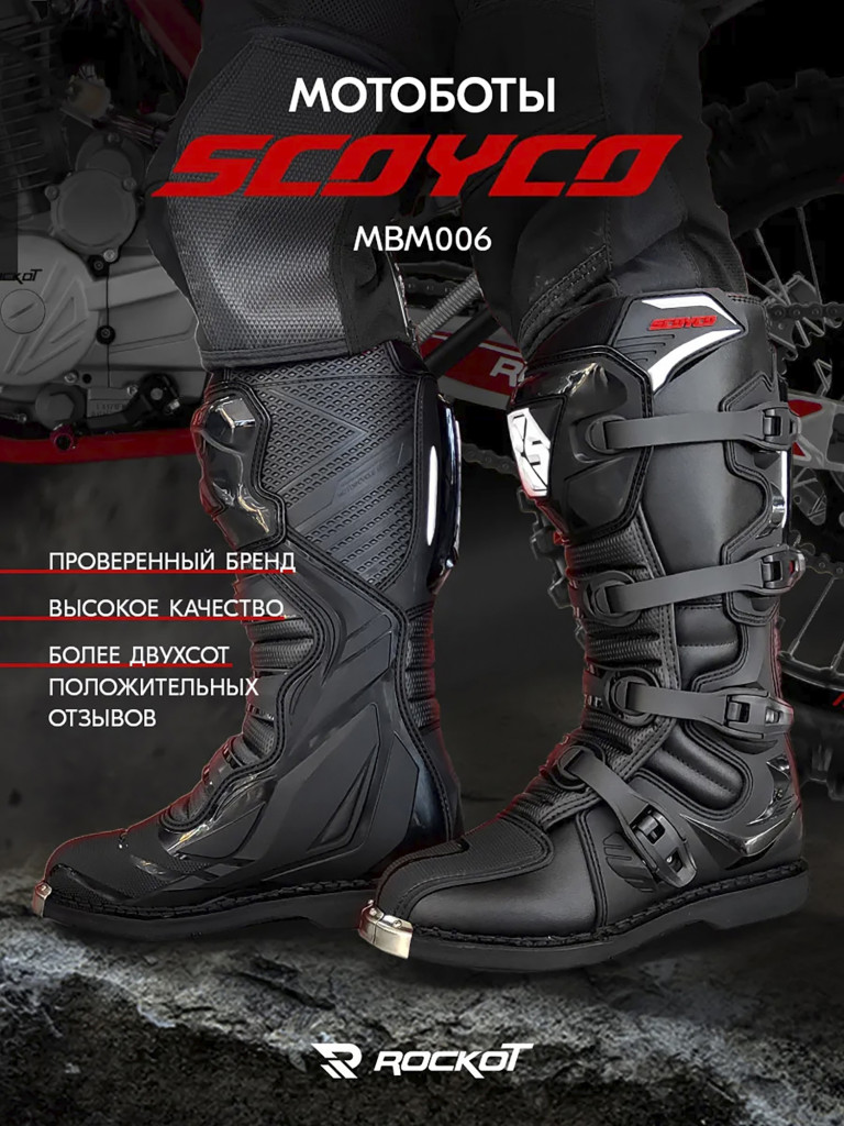 Мотоботы кроссовые SCOYCO MBM006