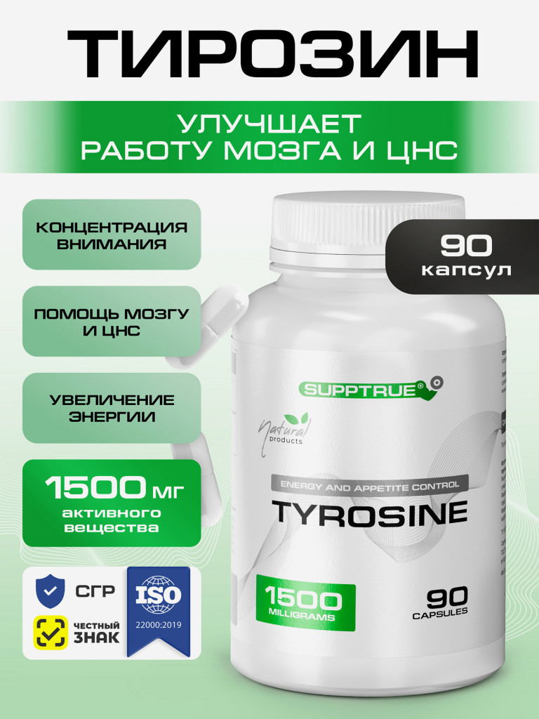Аминокислота Тирозин Supptrue / капсулы для похудения 90 шт