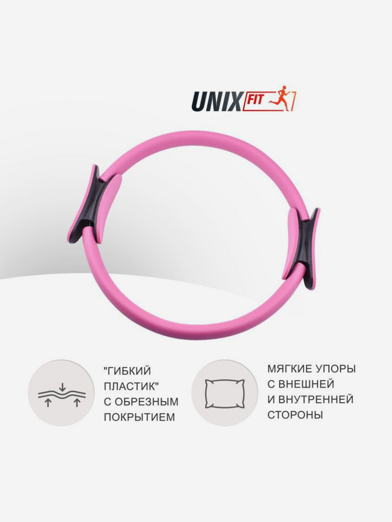 Кольцо изотоническое для занятий пилатесом, фитнесом и функциональным тренингом UNIX Fit, диаметр 38 см, розовый