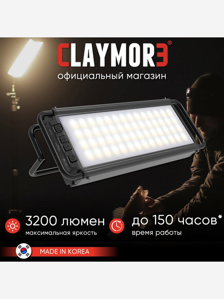 Фонарь кемпинговый CLAYMORE Ultra 3.0X