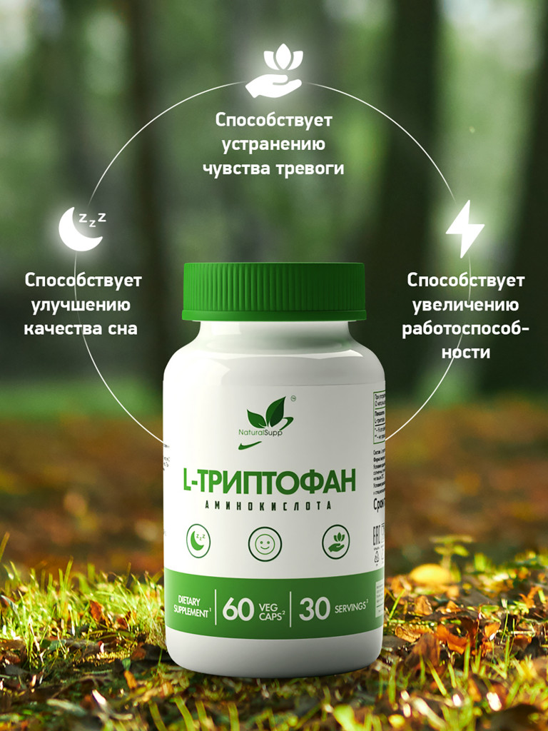 Триптофан, NaturalSupp, 60 капсул