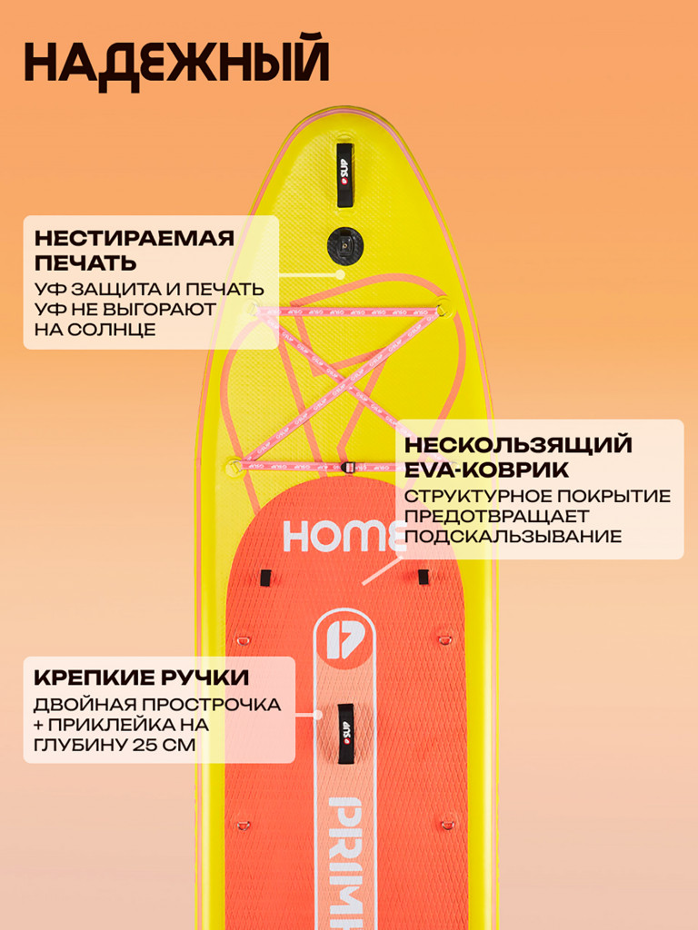 Сапборд PRIME - HOME 12'6