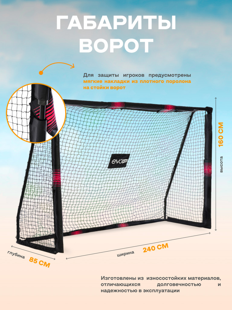 Футбольные ворота EVO JUMP Soccer DS8019, переносные, 240x160x85 см