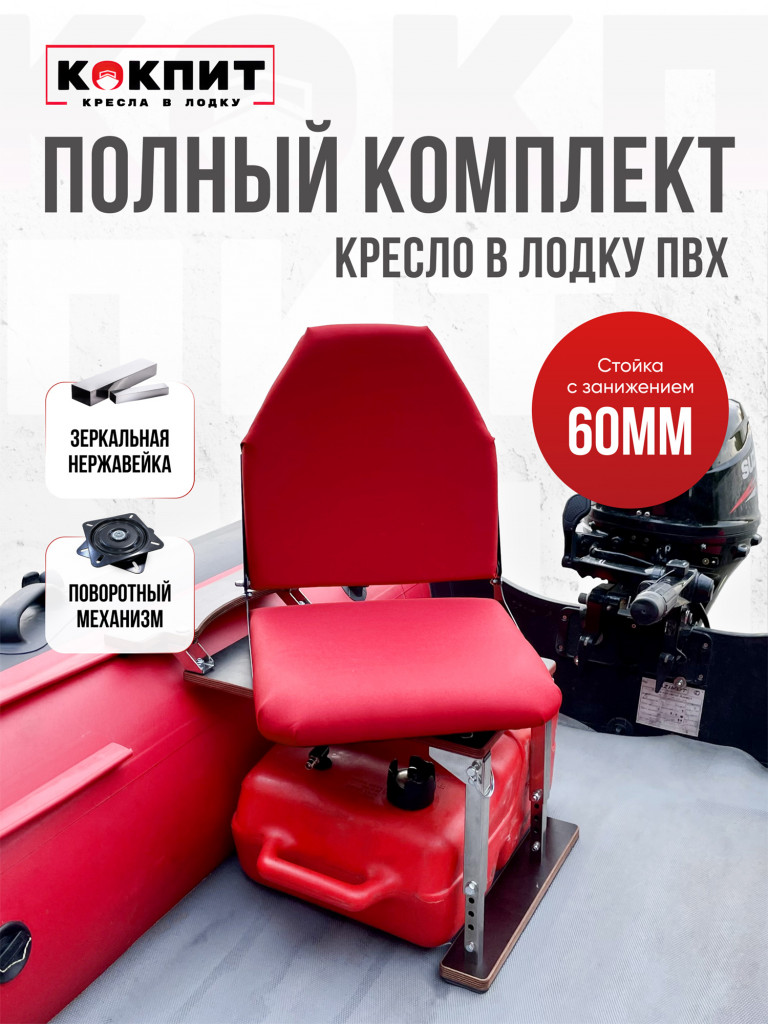 Полный комплект из нержавеющей стали Кокпит Lite с занижением