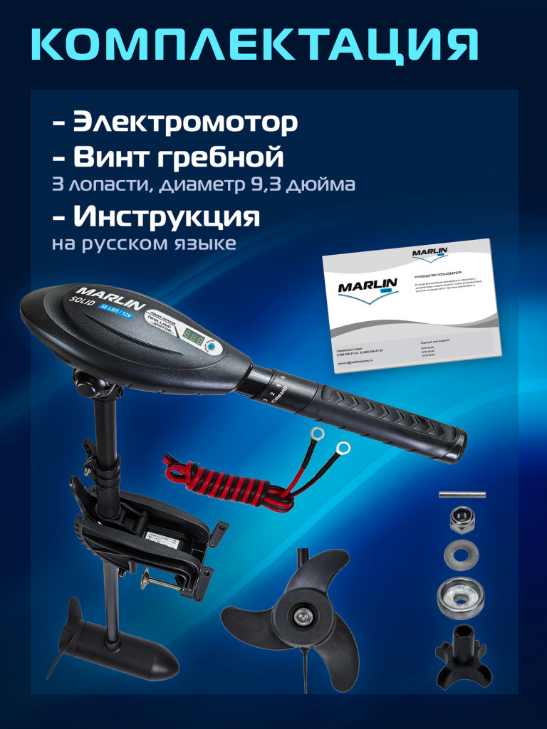 Лодочный электромотор Marlin Solid 55LBS