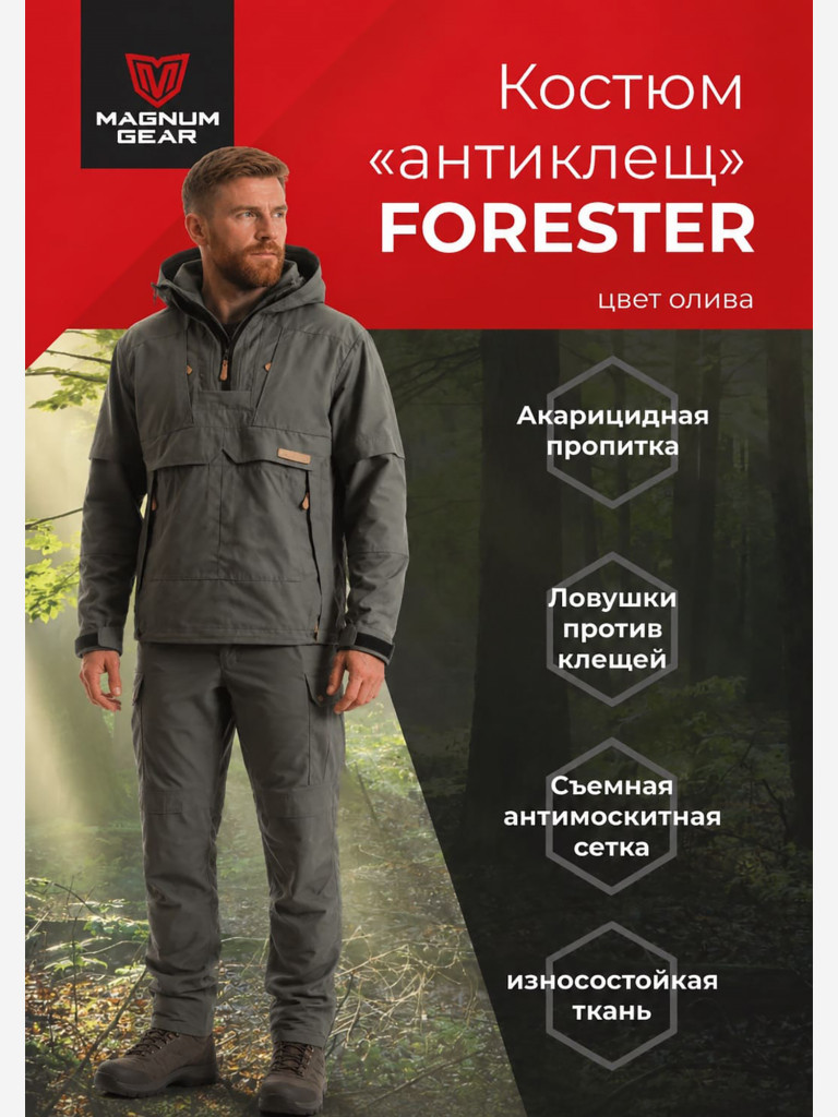 Антиклещевой костюм мужской MAGNUM GEAR FORESTER олива