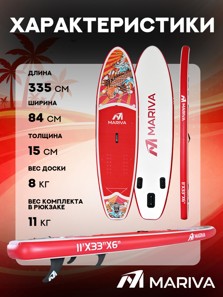 Сапборд двухслойный MARIVA Base Koi 335 см