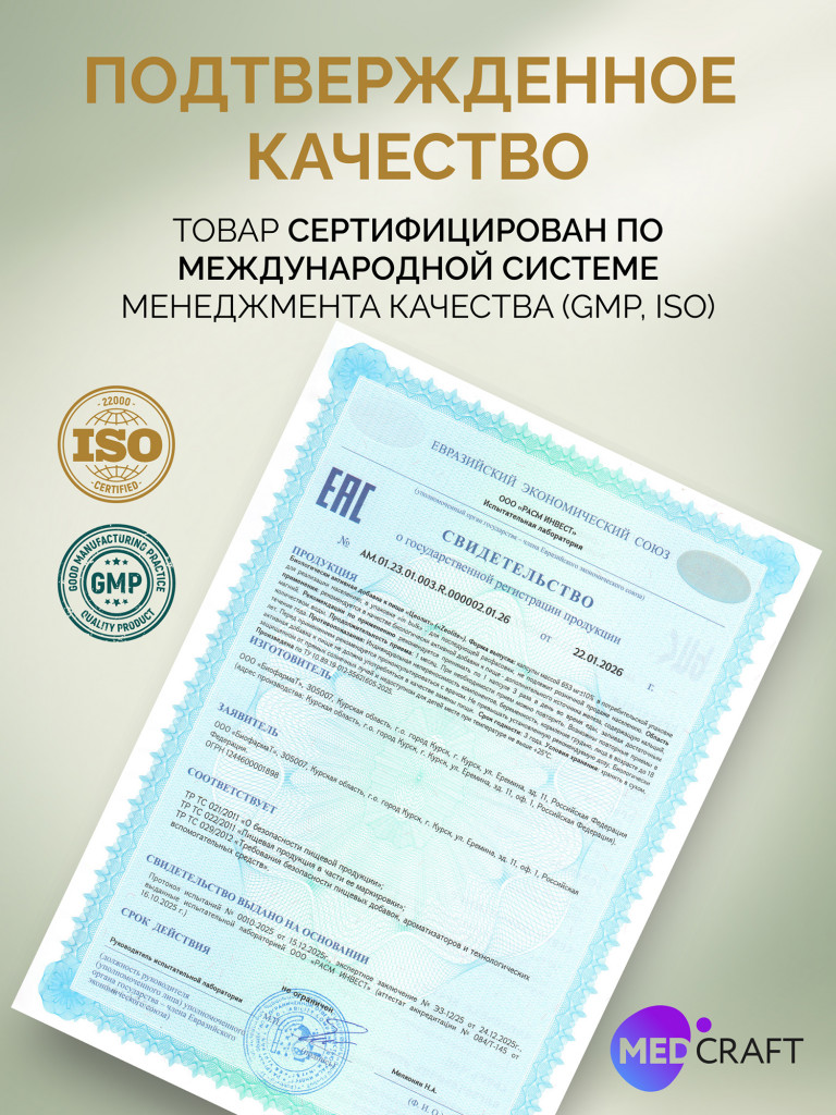 Цеолит УЛЬТРА 500 мг MedCraft, 120 капс.