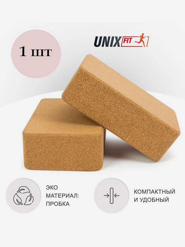 Блок для йоги и фитнеса UNIX Fit пробковый, 22,5 х 15 х 7,5 см. - 1 шт.