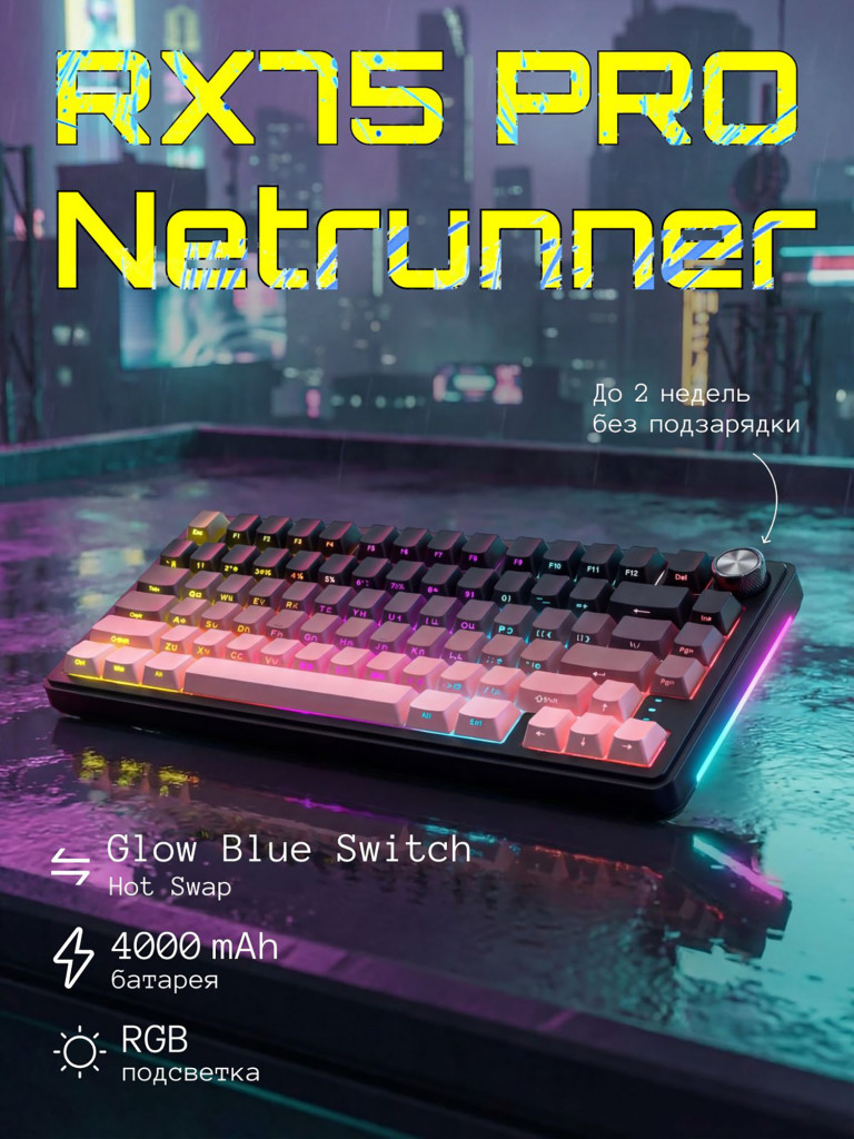 Игровая беспроводная клавиатура CYBERLYNX RX75 Pro Градиент черный розовый Glow Blue switch