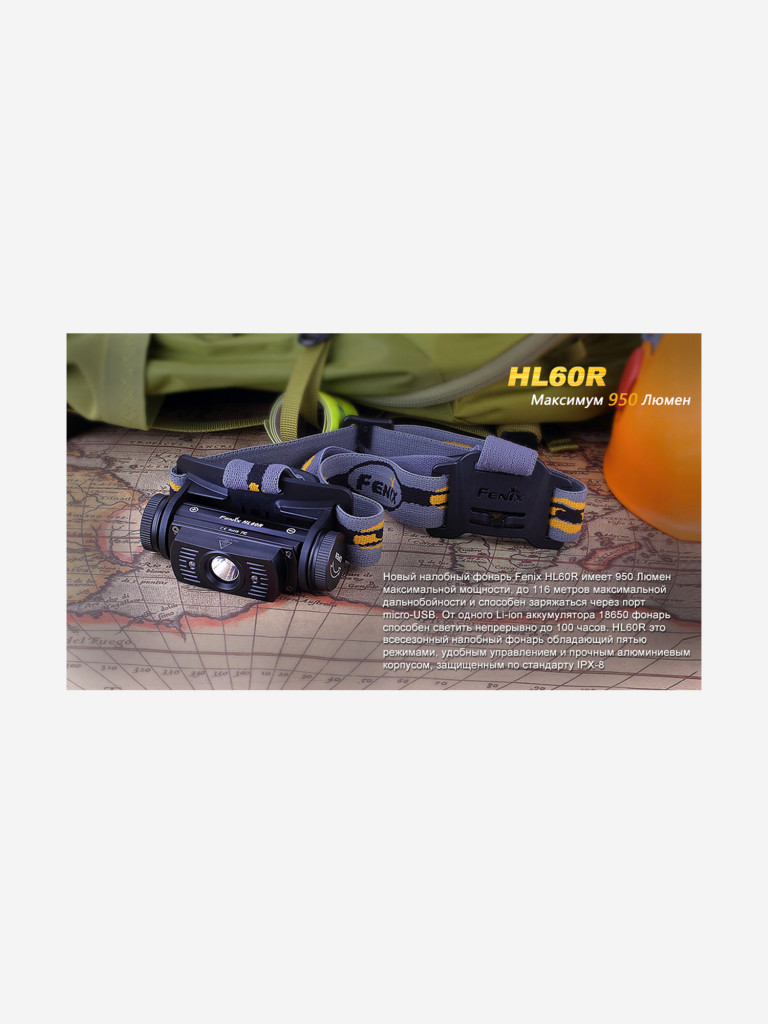 Налобный фонарь Fenix HL60R Cree XM-L2 U2 Neutral White LED, HL60RU2