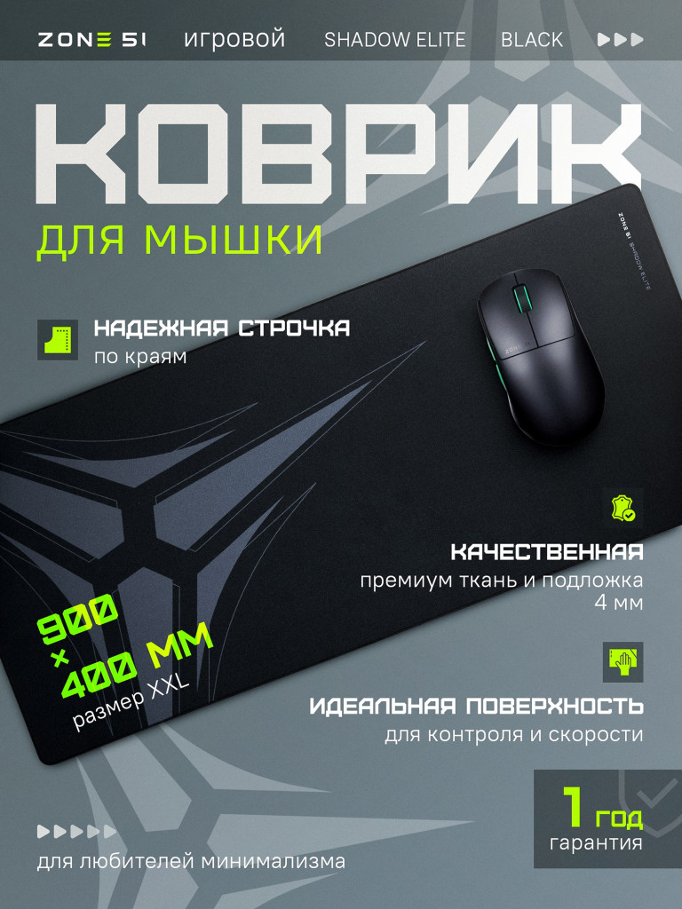 Коврик для мыши ZONE 51 SHADOW ELITE
