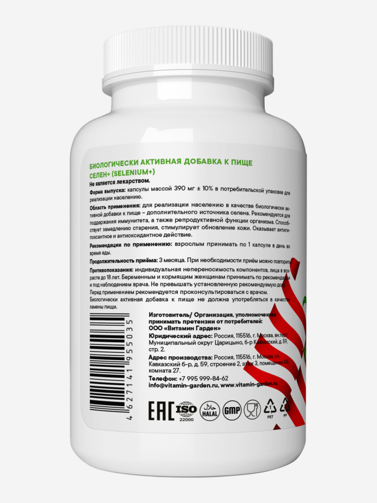 Селен 100 мкг VITAMIN GARDEN BASIC DAILY, 90 капсул