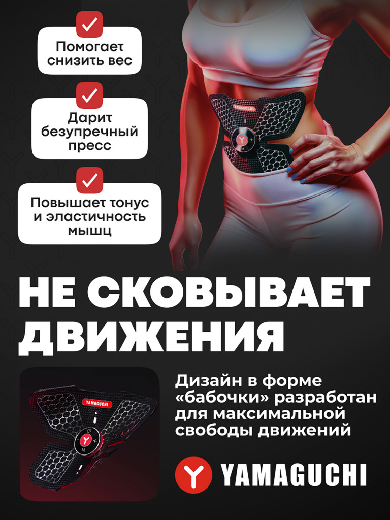 Миостимулятор для пресса Yamaguchi ABS Trainer MIO