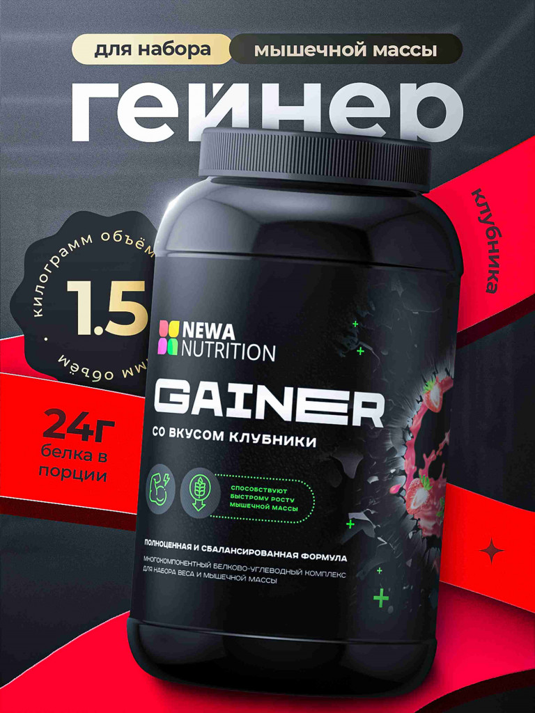 Гейнер для набора мышечной массы 1500 гр, клубника