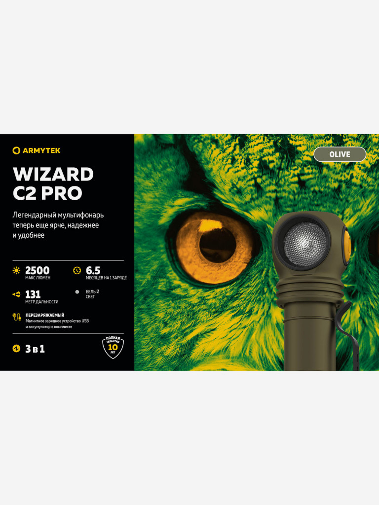 Фонарь налобный Armytek Wizard C2 Pro Magnet USB, холодный свет