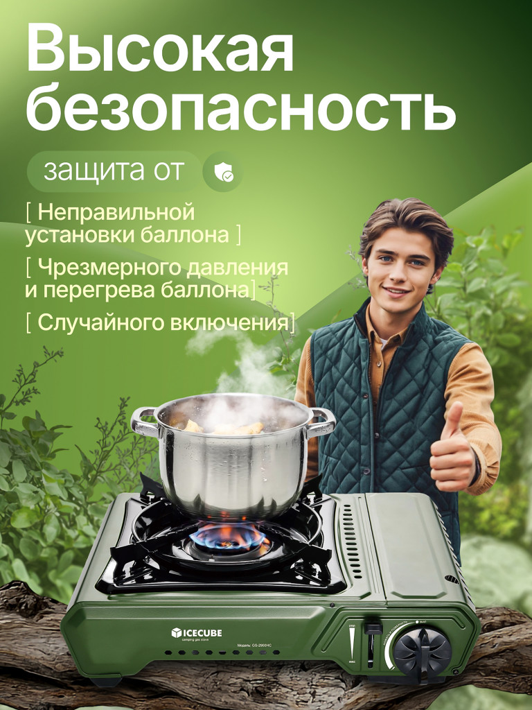 Газовая плита Ice Cube GS-2900HC, 4,5 кВт, 260 г/ч