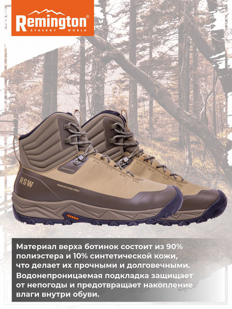 Ботинки Remington Snowline Green
