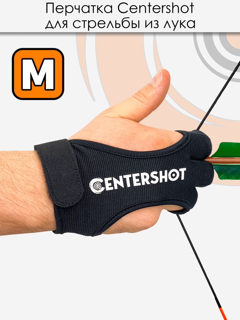 Перчатка для стрельбы из лука Centershot M