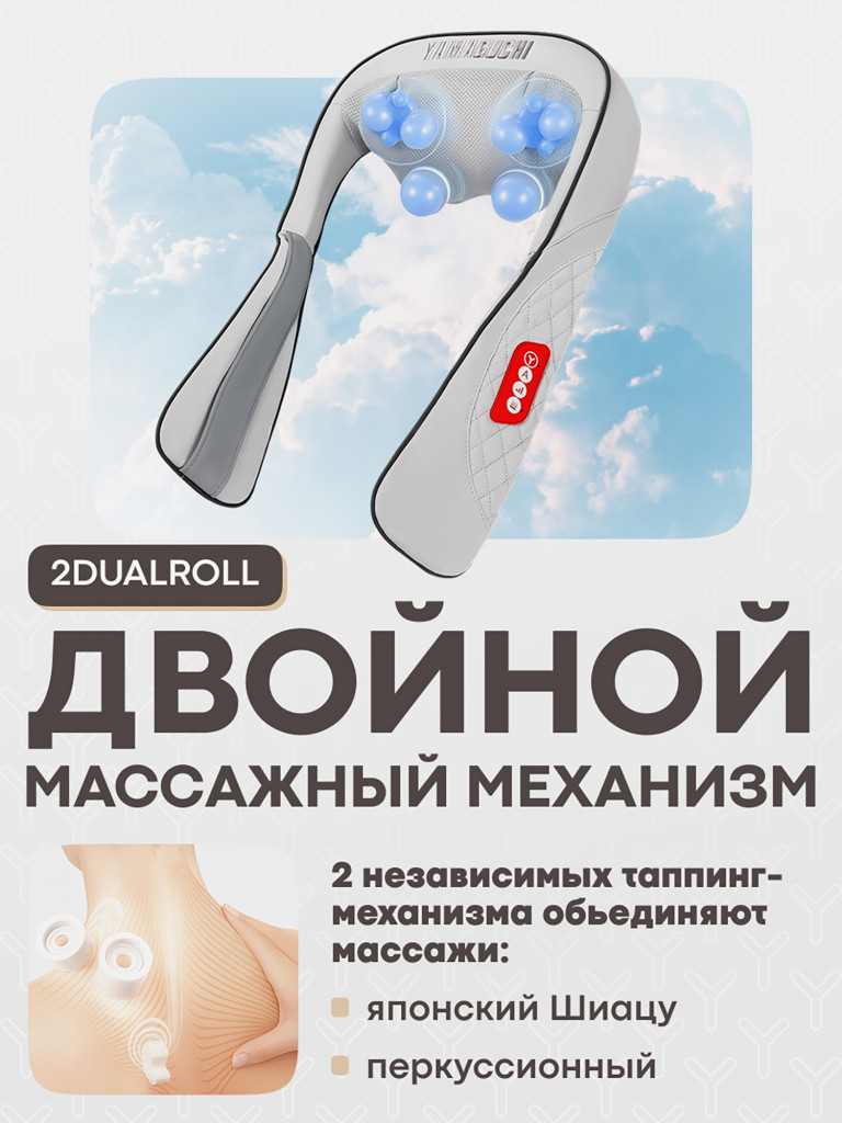 Массажёр для тела Yamaguchi Yasumi