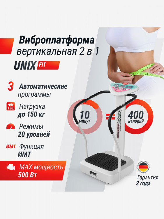 Виброплатформа UNIX Fit Improve 2 в 1 вертикальная с поручнями и консолью, вибро тренажер для похудения и пресса, горизонтальные колебания 0-15 Гц, серебристый