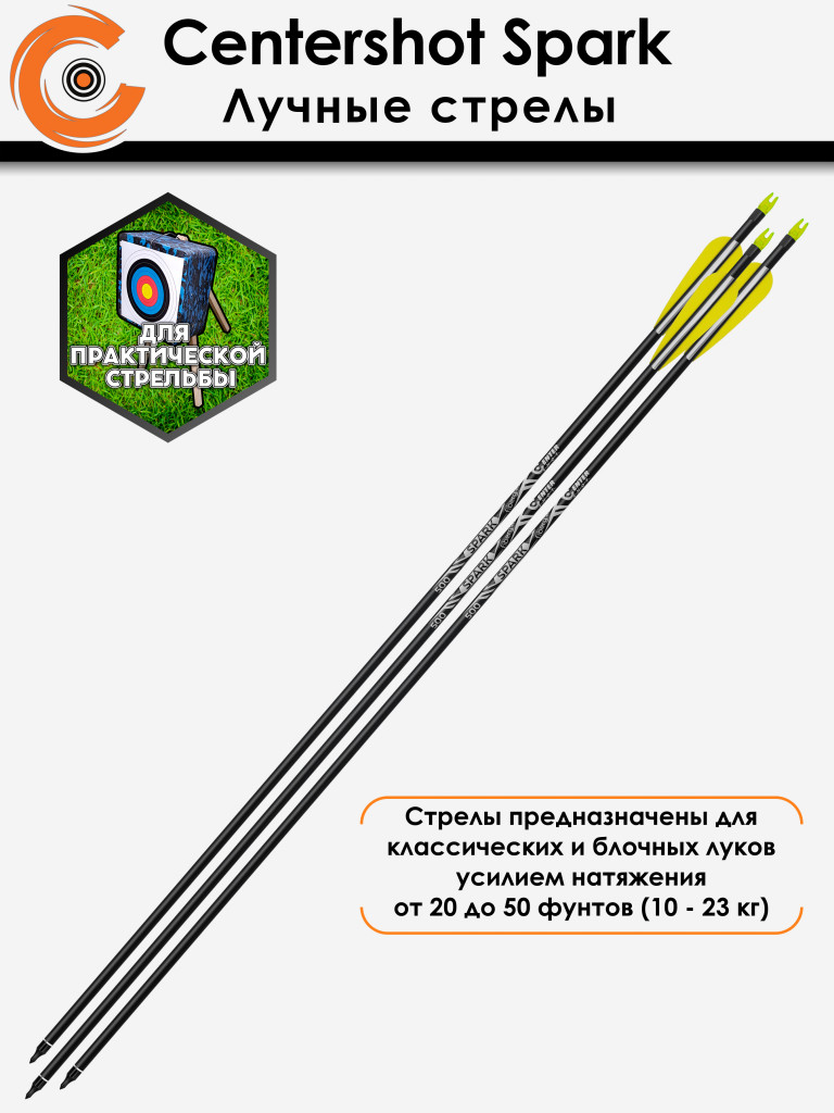 Стрела лучная фибергласс Centershot Spark 500 оперение Parabolic 3" (6шт.)
