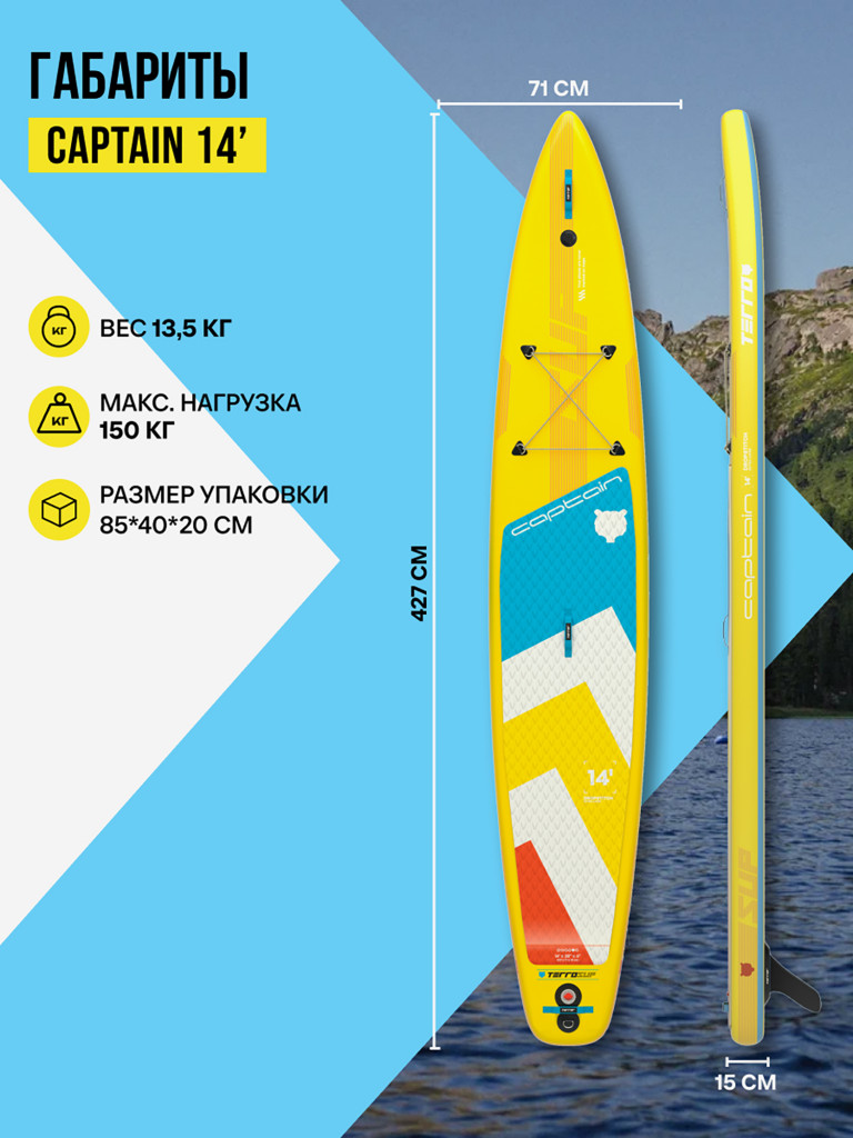 Сапборд TERRO CAPTAIN 14'