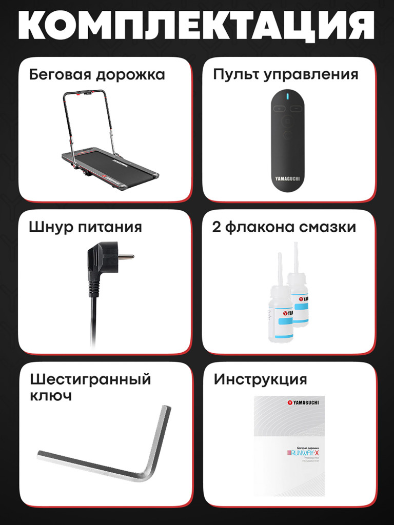 Беговая дорожка Yamaguchi Runway PRO-X