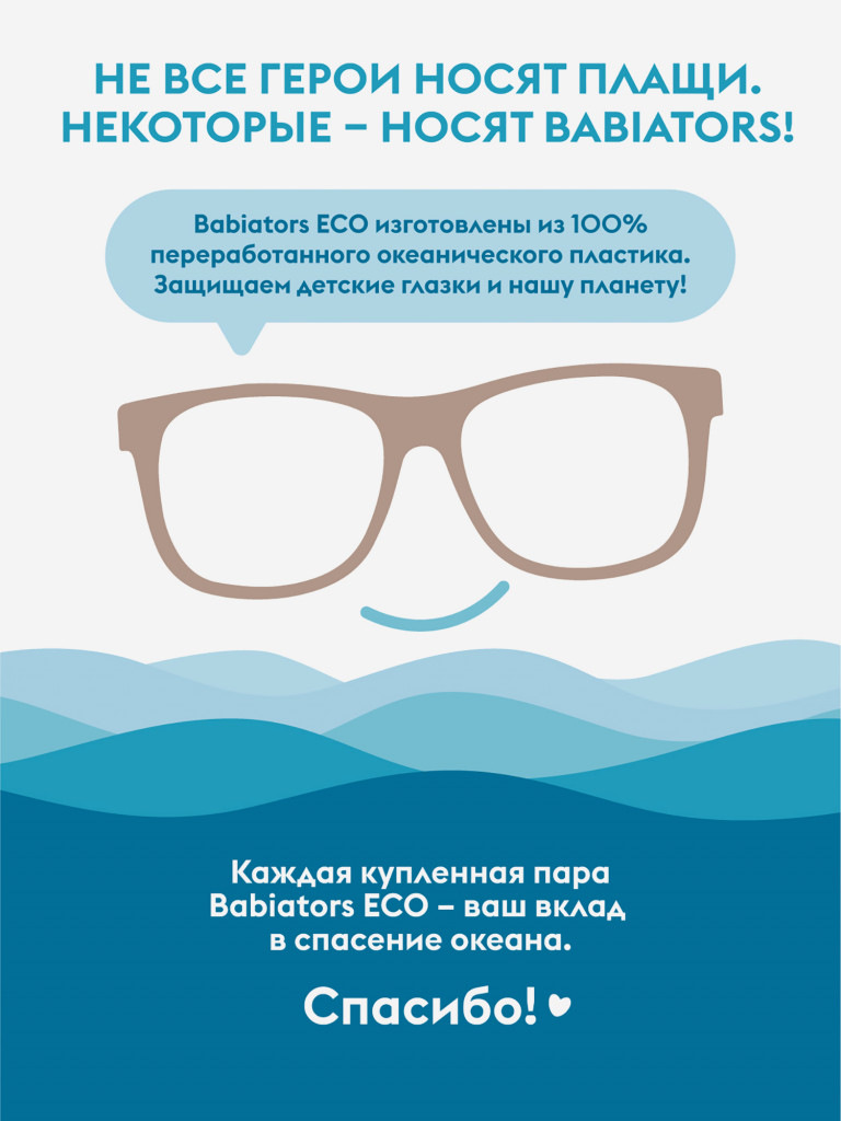 Детские солнцезащитные очки Babiators Eco Navigator Теплый песок, 6+ лет, с мягким чехлом