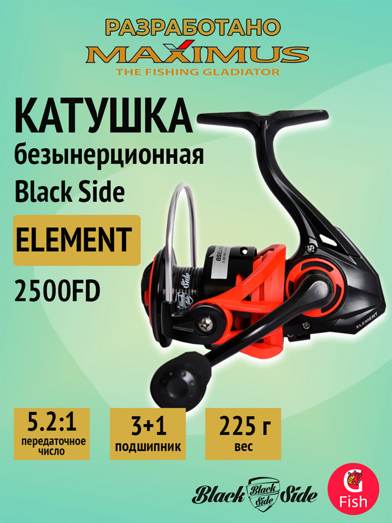 Катушка безынерционная Black Side (Maximus) ELEMENT 2500FD (3+1 подш.)