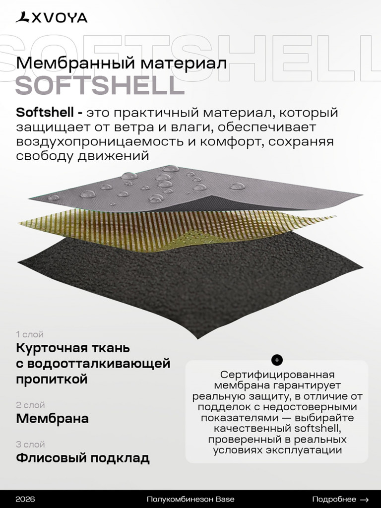 Полукомбинезон женский XVOYA BASE