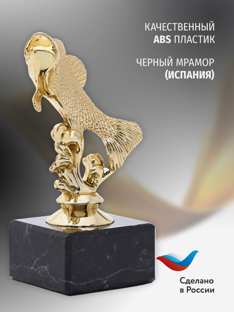 Кубок для награждения победителей Рыба 1 шт. Награда для спорта и конкурсов.