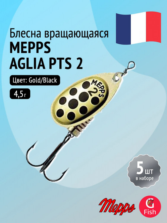 Блесна для рыбалки вертушка Mepps AGLIA PTS, 2, Gold/Black dots, 5 штук в комплекте